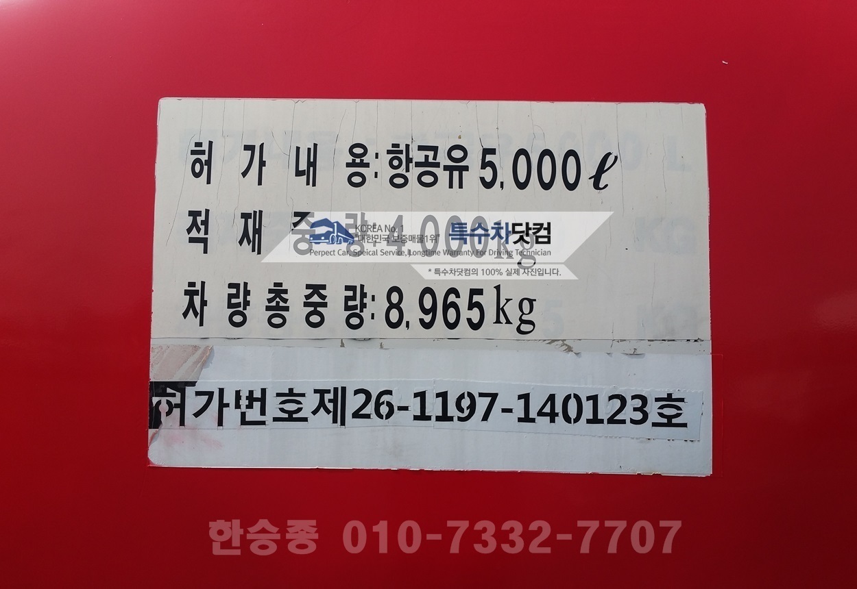 현대4.5톤 항공유 상세 이미지