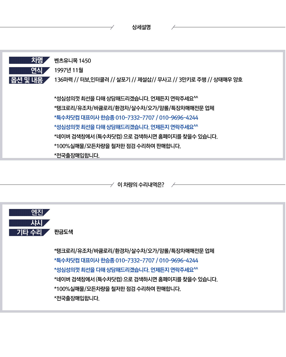 벤츠유니목1450 상세 이미지