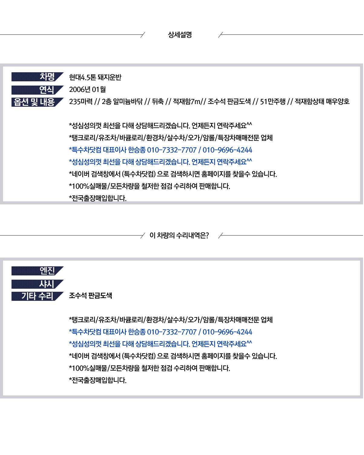 현대4.5톤 돼지운반차 상세 이미지