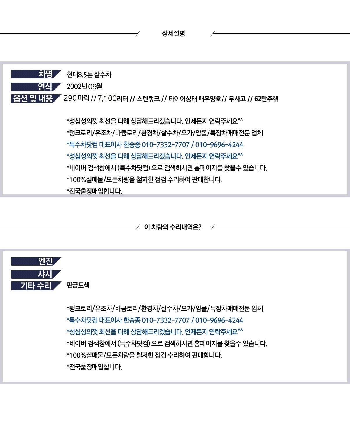 현대8.5톤 살수차 상세 이미지