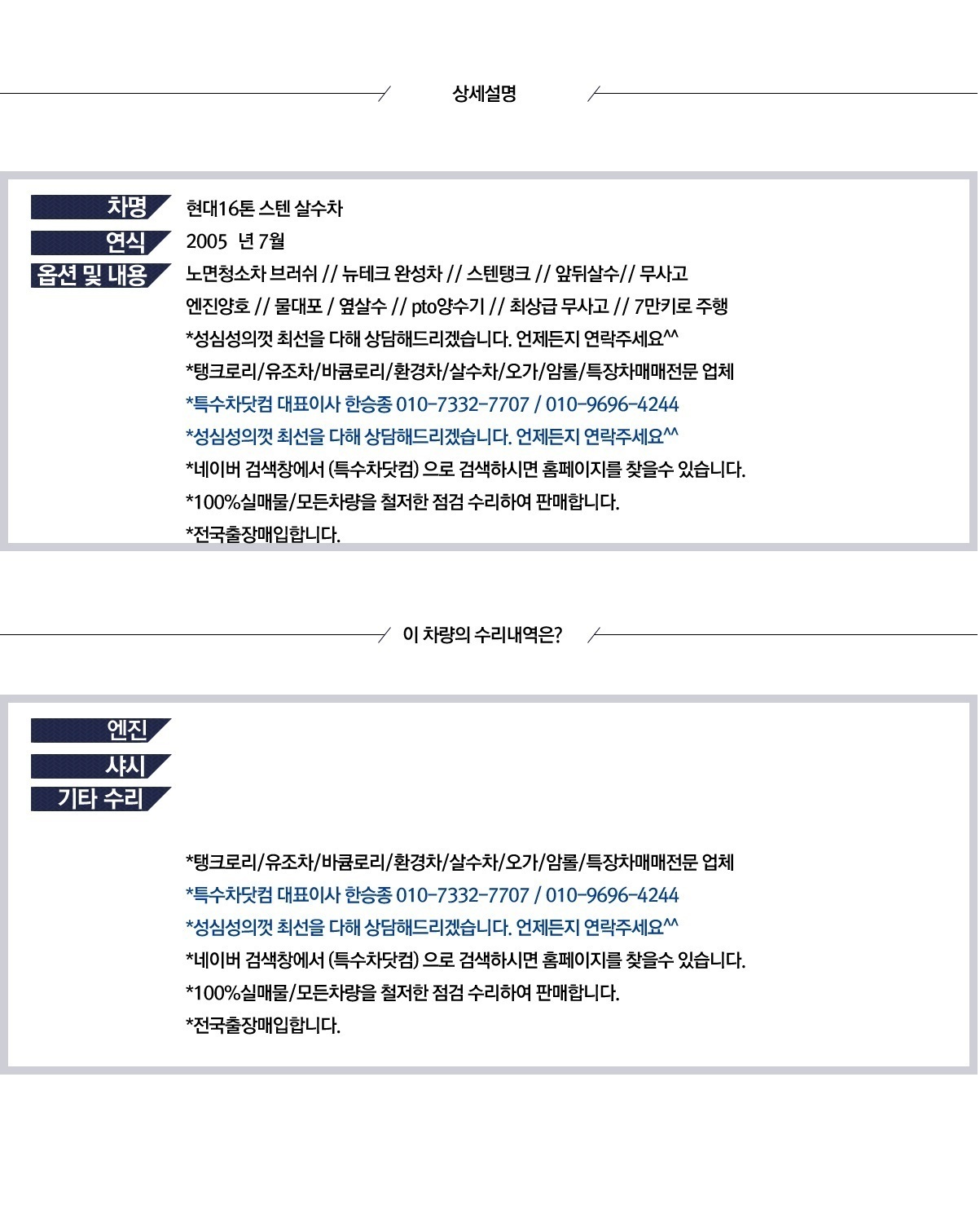 현대16톤스텐 살수차 상세 이미지