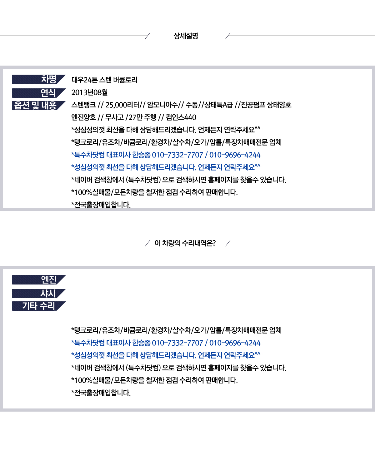 프리마24톤 스텐 분뇨차 상세 이미지