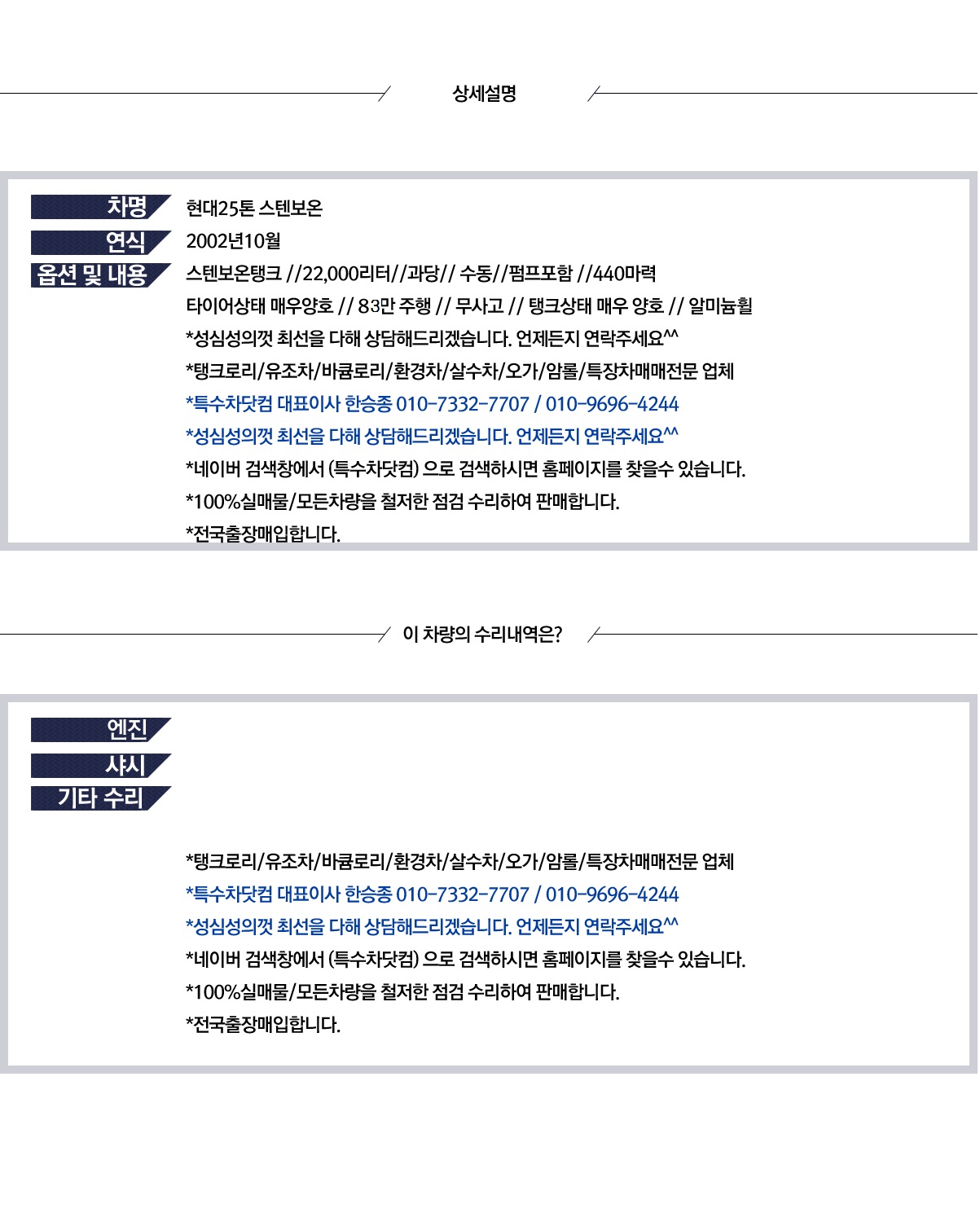 현대25톤 스텐보온 상세 이미지