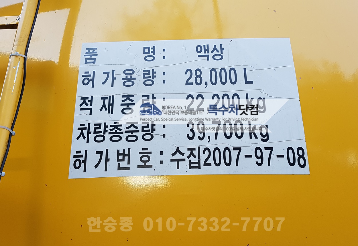 스카니아25톤 탱크로리 상세 이미지