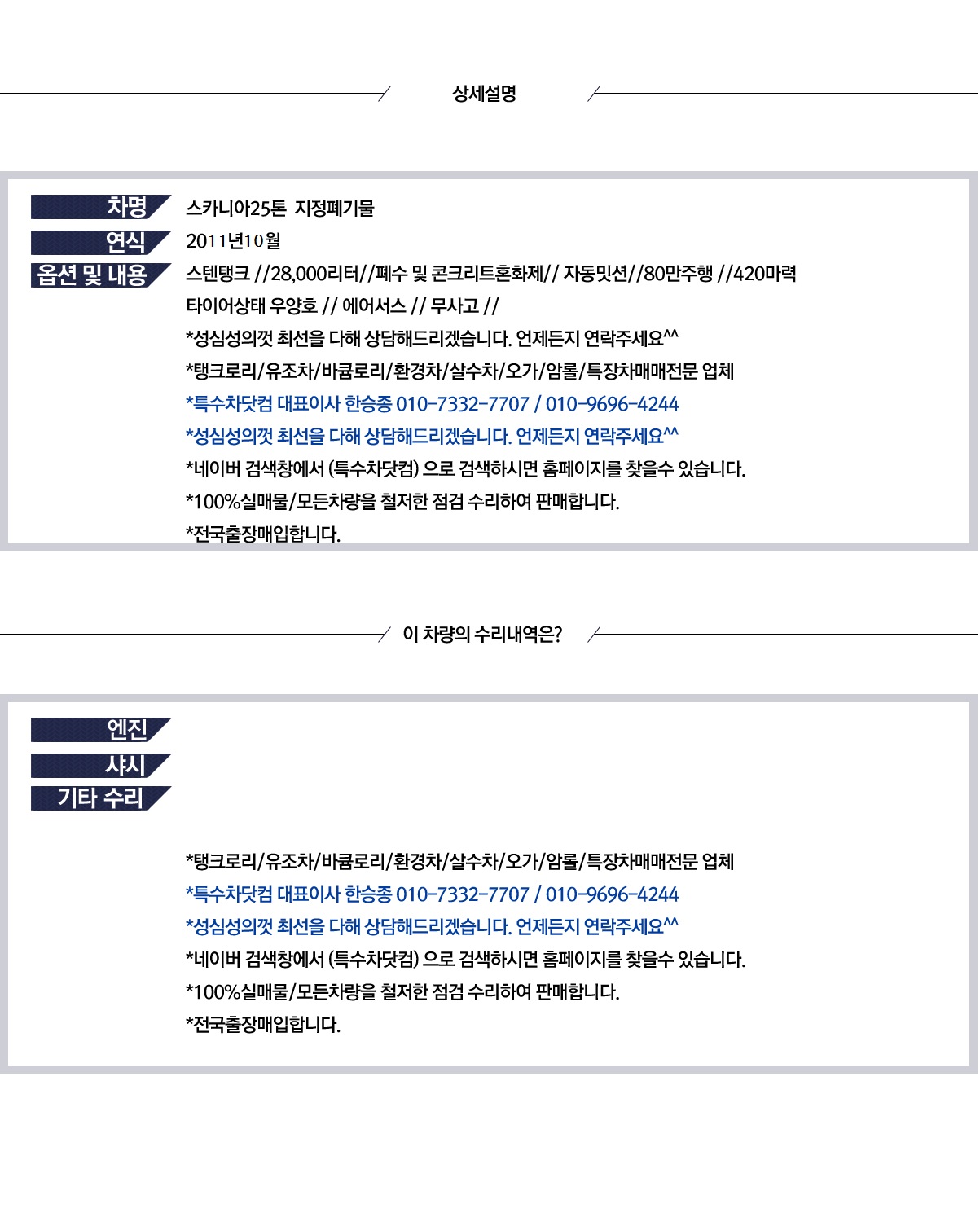 스카니아25톤 탱크로리 상세 이미지