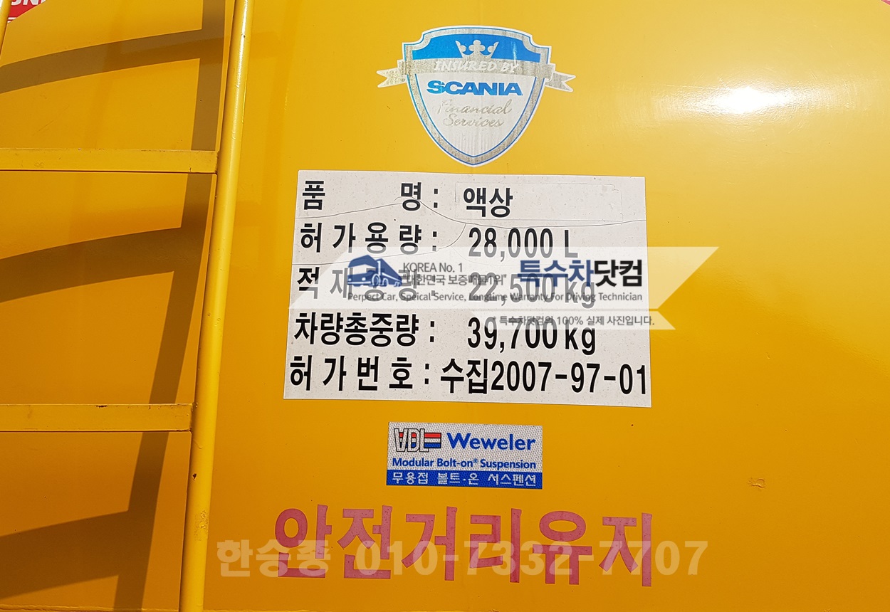 스카니아 25톤 지정폐기 상세 이미지