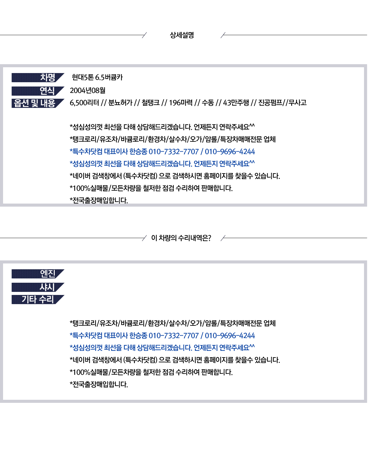 현대5톤 분뇨차 상세 이미지
