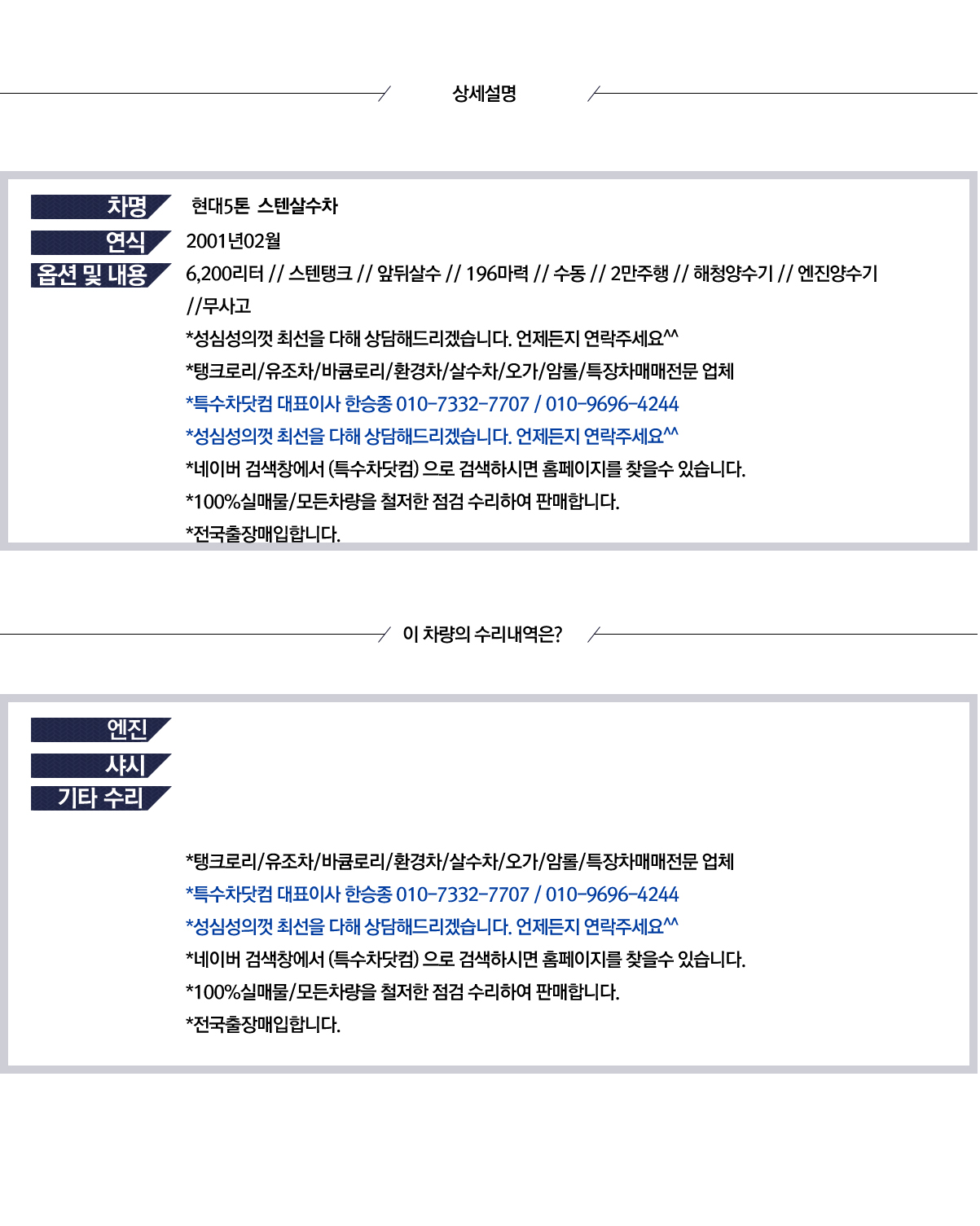 현대5톤 스텐 살수차 상세 이미지