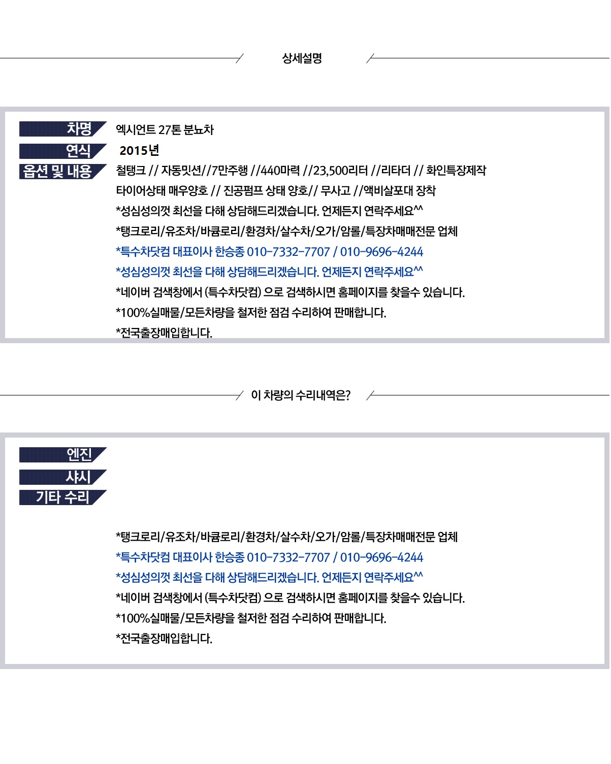 엑시언트 27톤 축산분뇨 상세 이미지