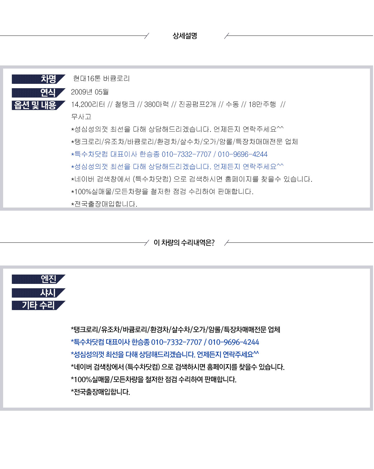 현대16톤 버큠로리 상세 이미지