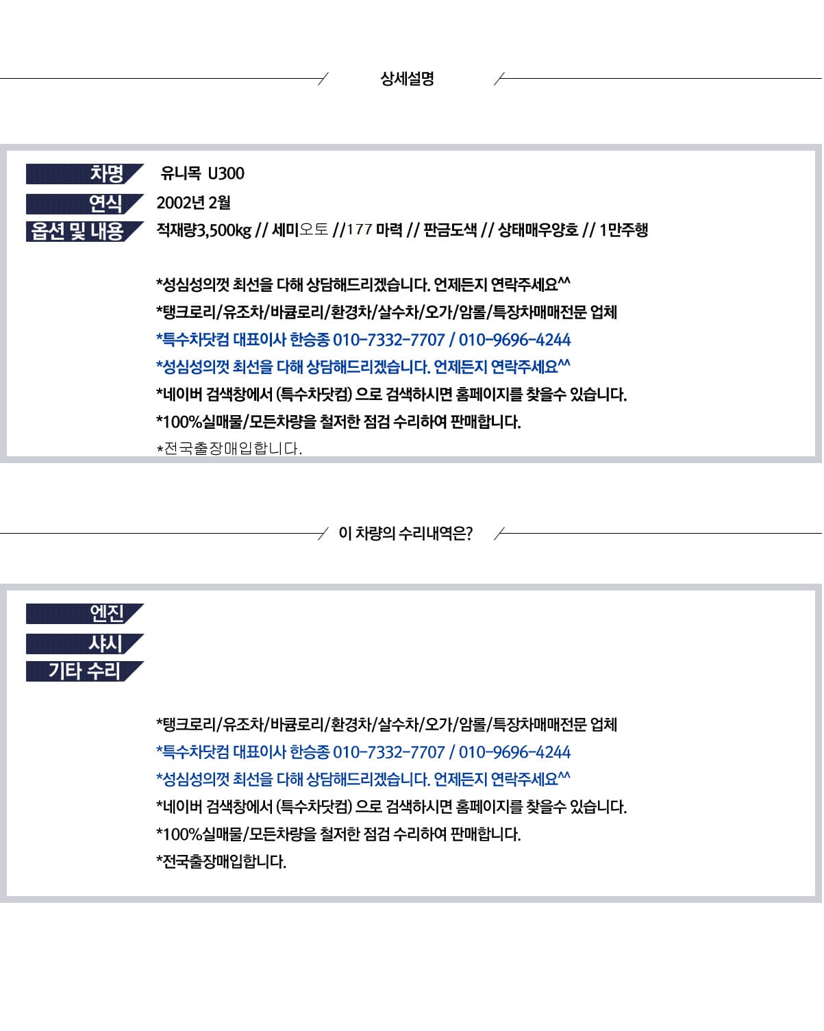 벤츠 유니목 u300 상세 이미지