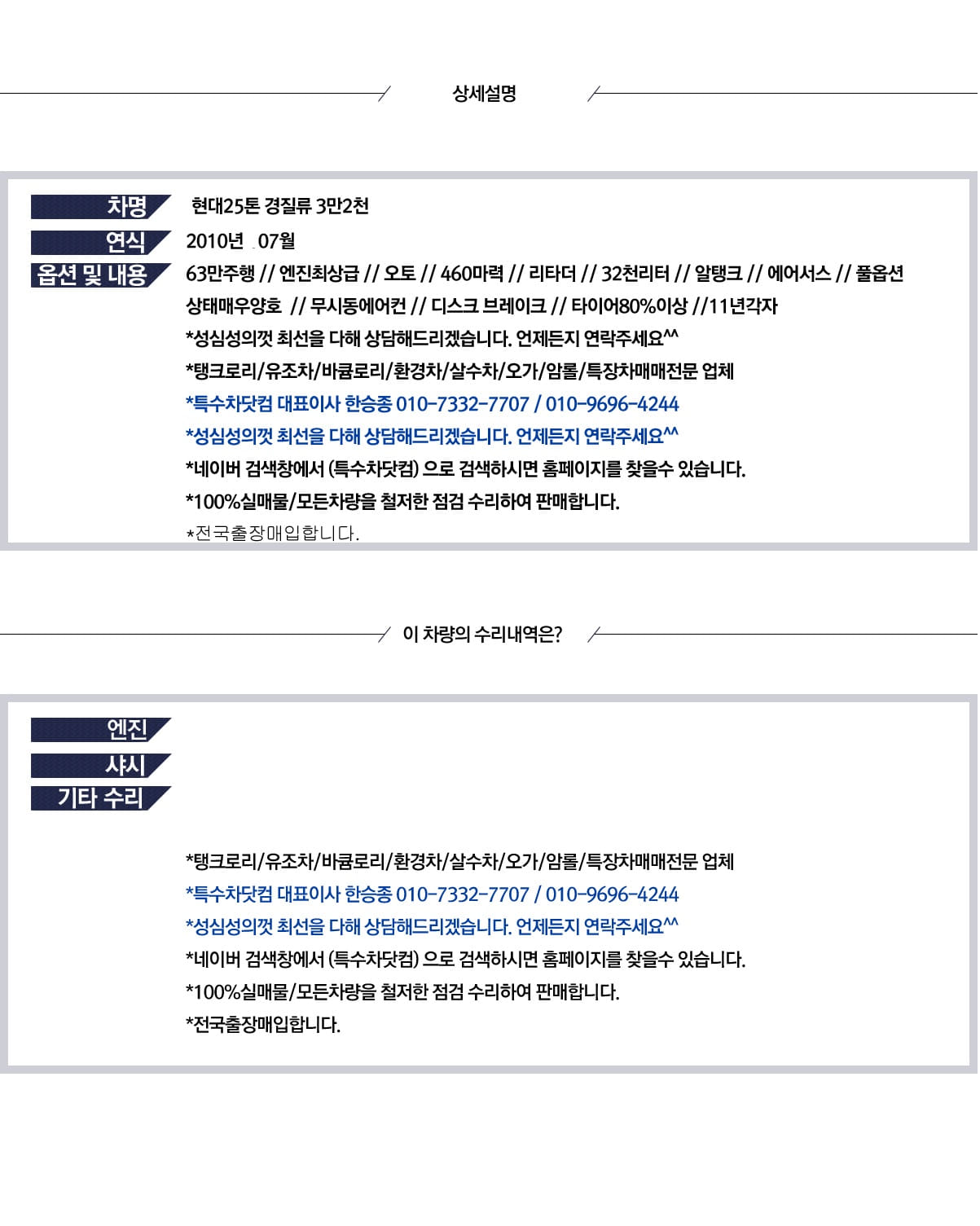 트라고25톤 경질류 3만2천 상세 이미지