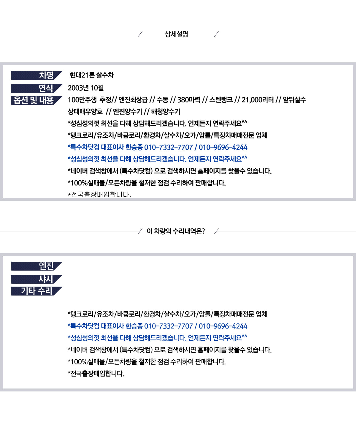 현대21톤 스텐살수차 상세 이미지
