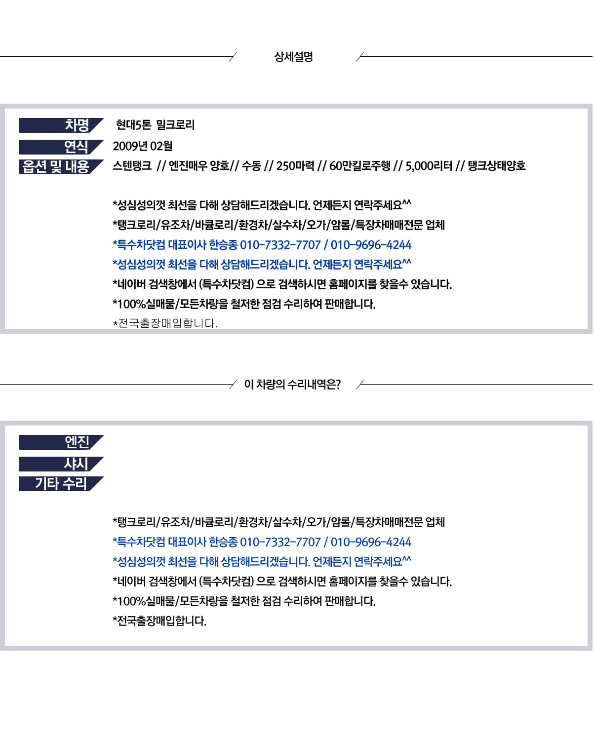 현대5톤 우유탱크로리 상세 이미지