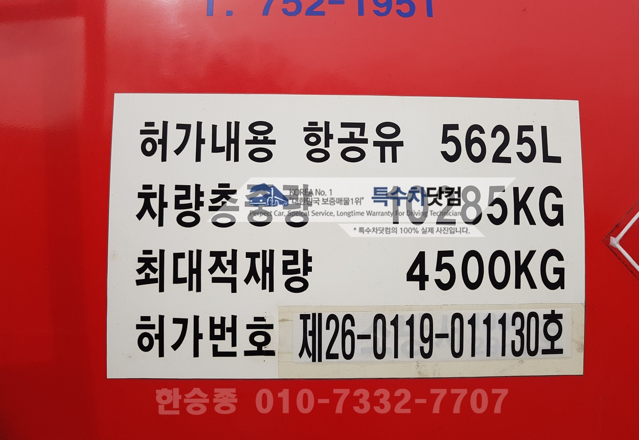 현대5톤 항공기 급유차 상세 이미지