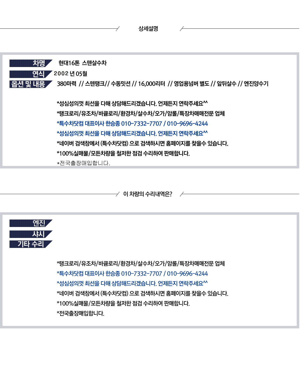 현대16톤 스텐 살수차 상세 이미지