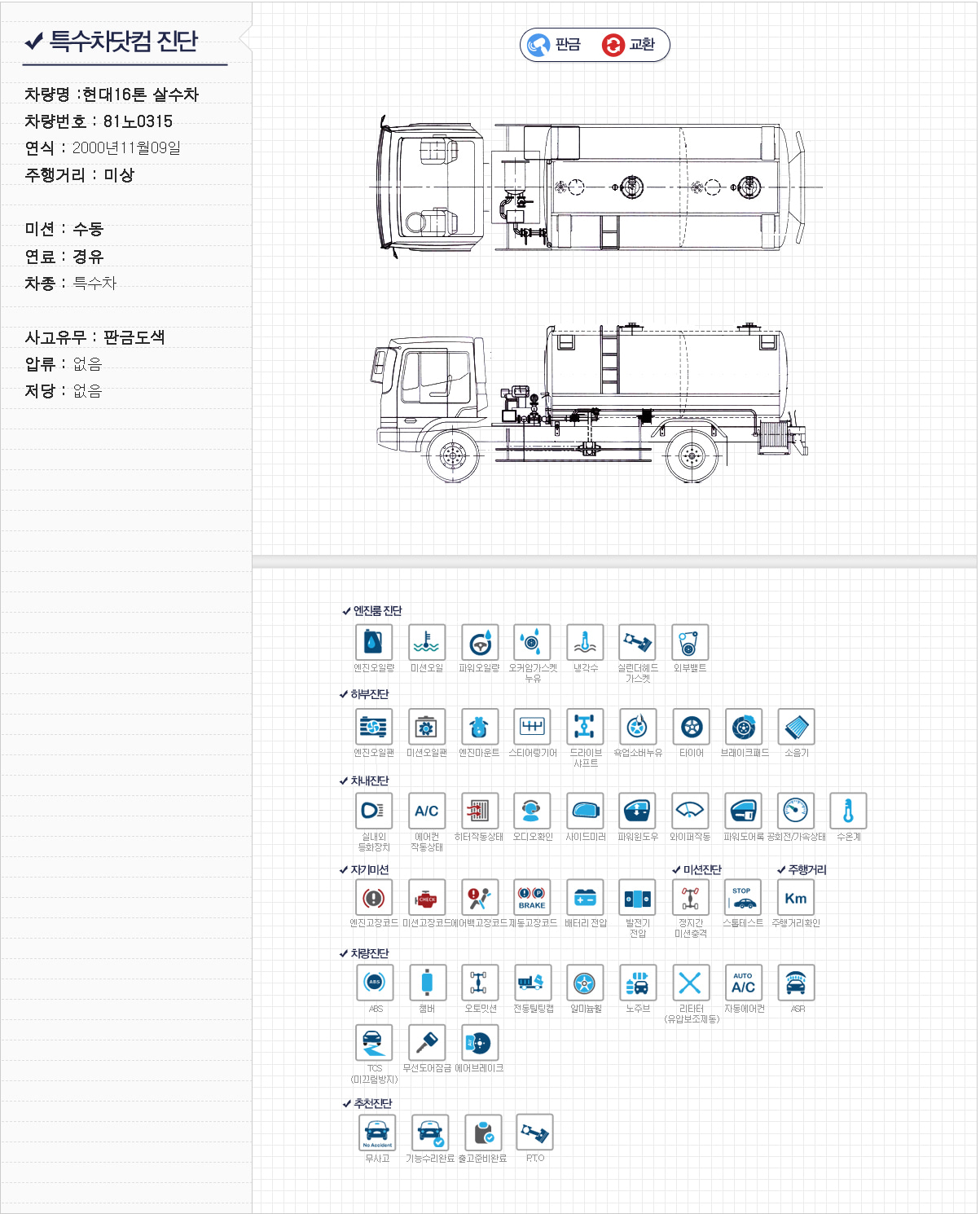 현대16톤 살수차 상세 이미지
