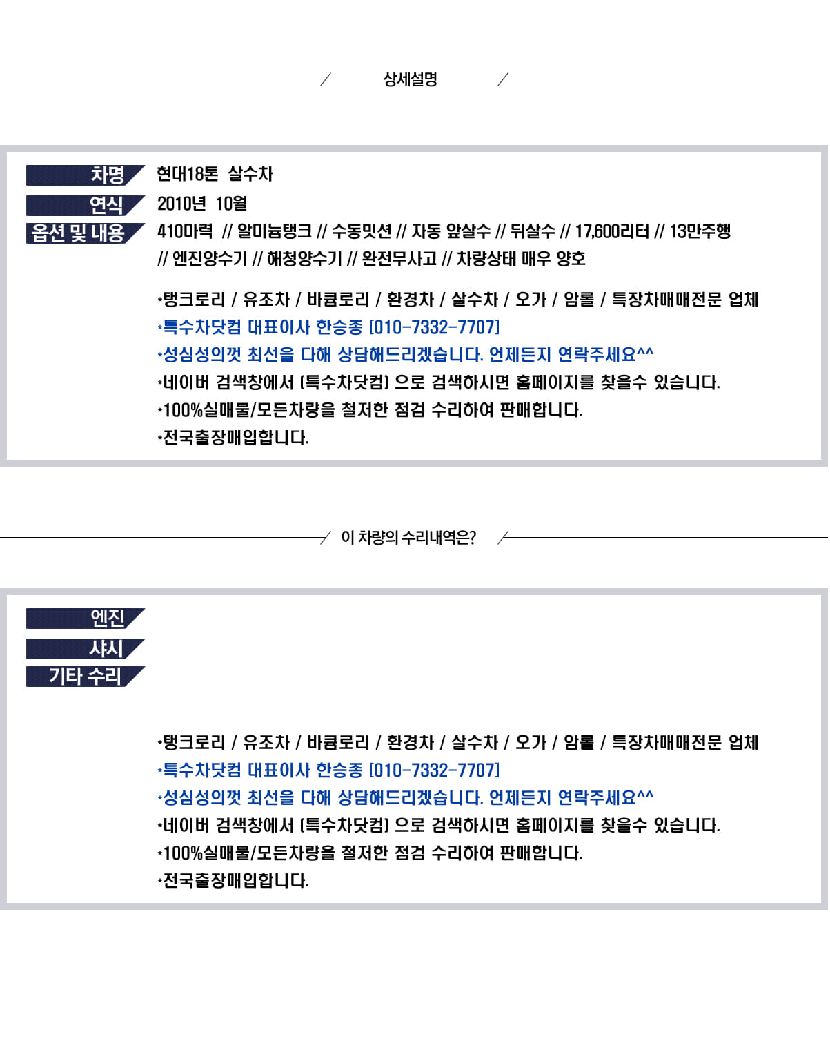 트라고 18톤 살수차 상세 이미지