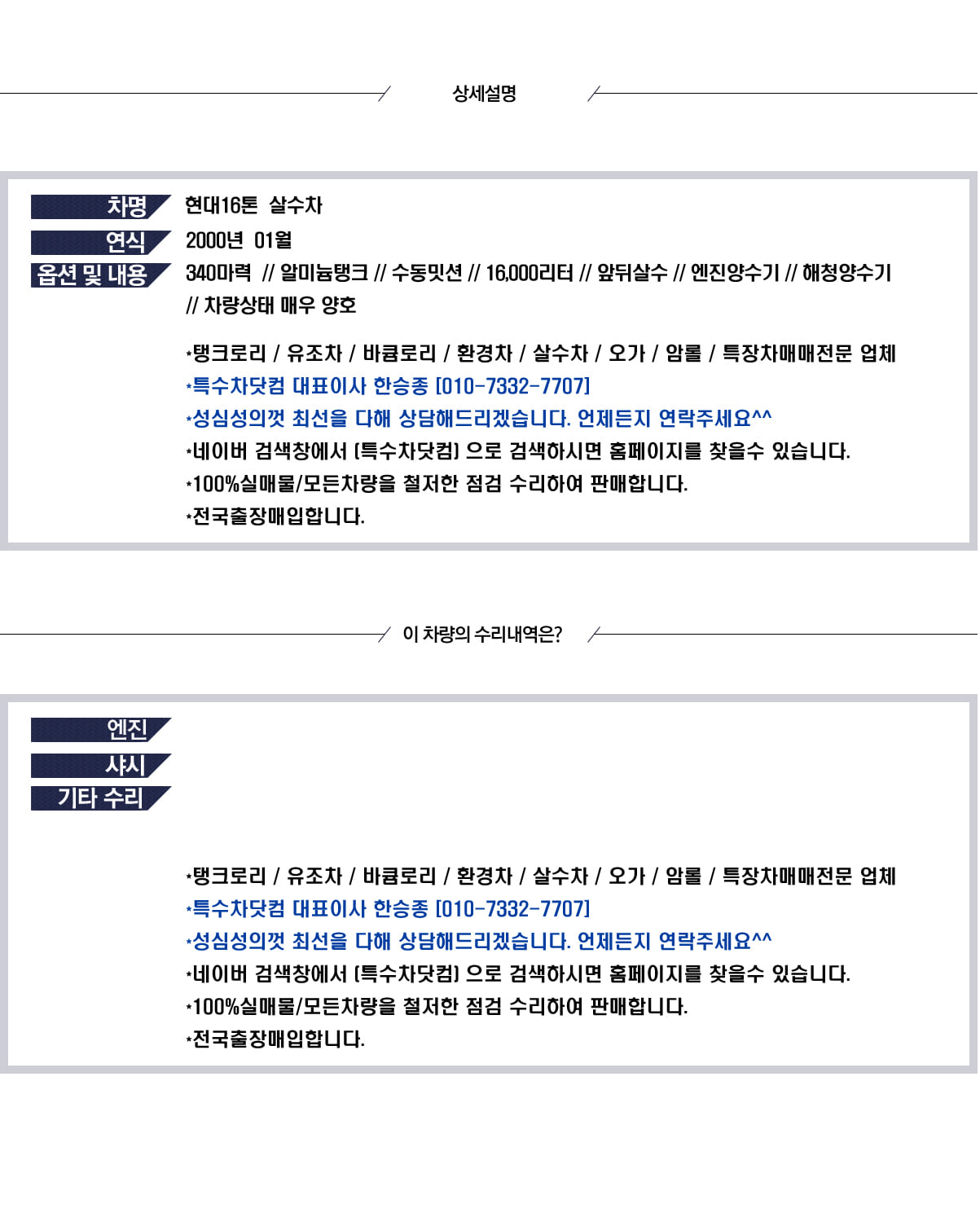 현대16톤 살수차 상세 이미지