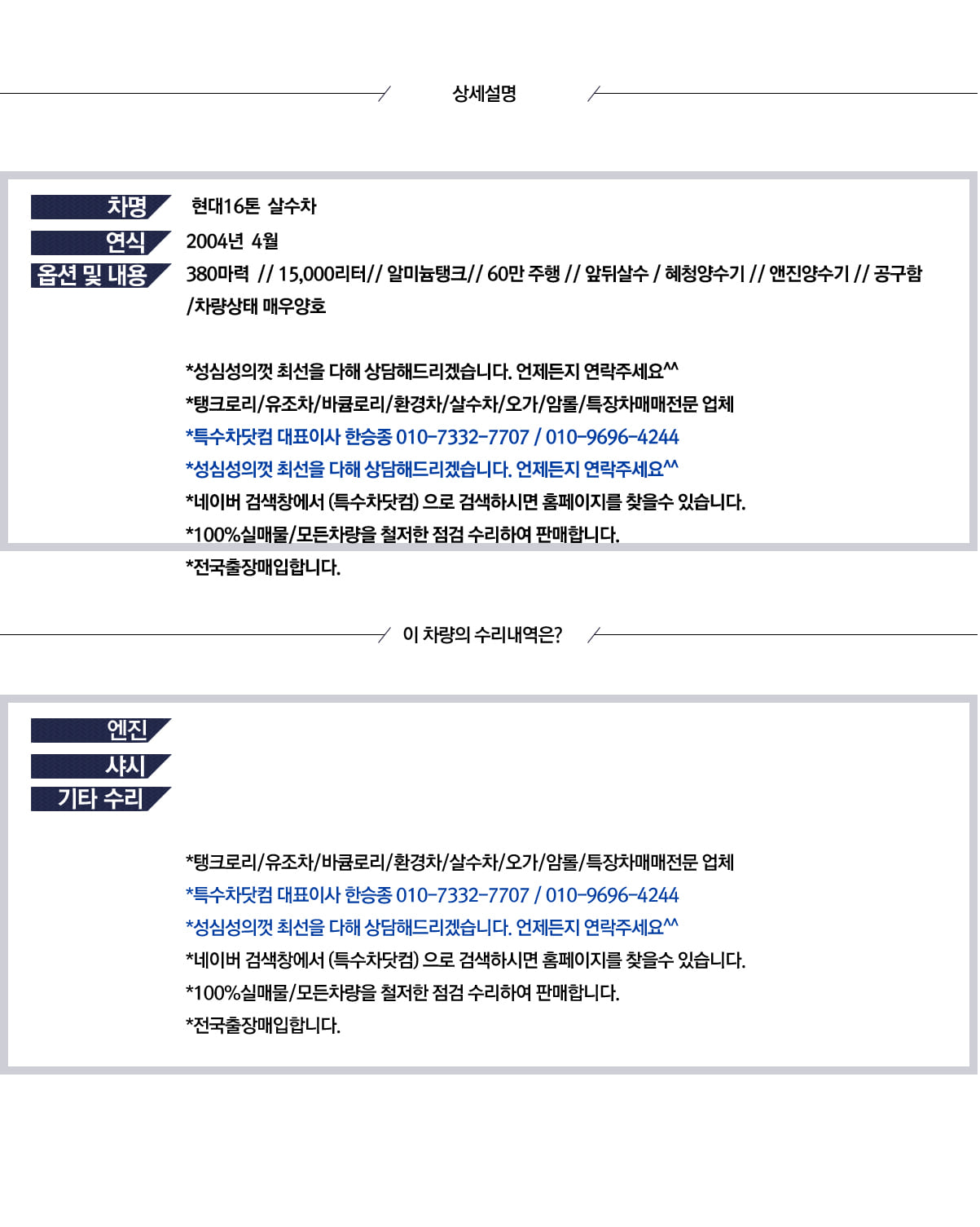 현대16톤 살수차 상세 이미지