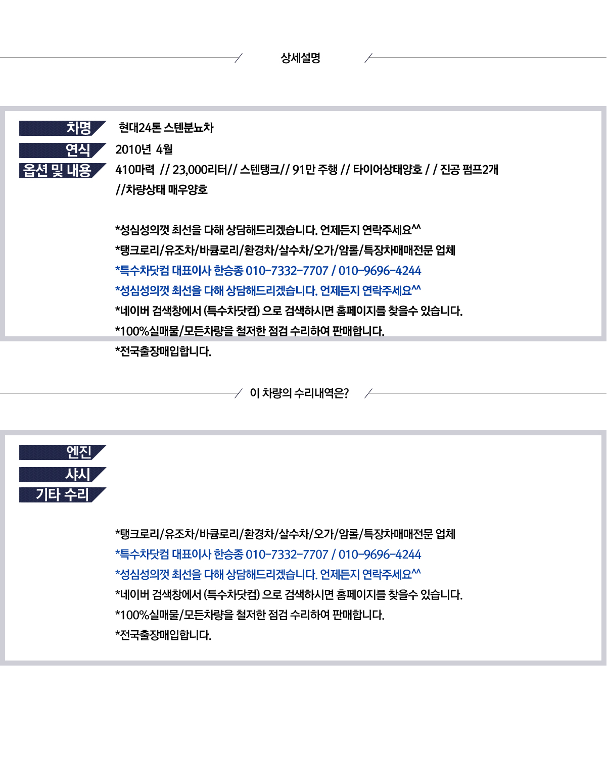 현대24톤 스텐분뇨차 상세 이미지