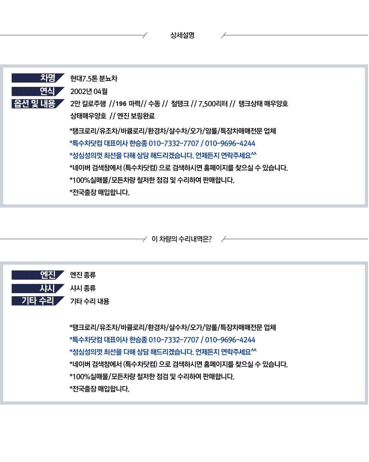 현대7.5톤 분뇨차 상세 이미지
