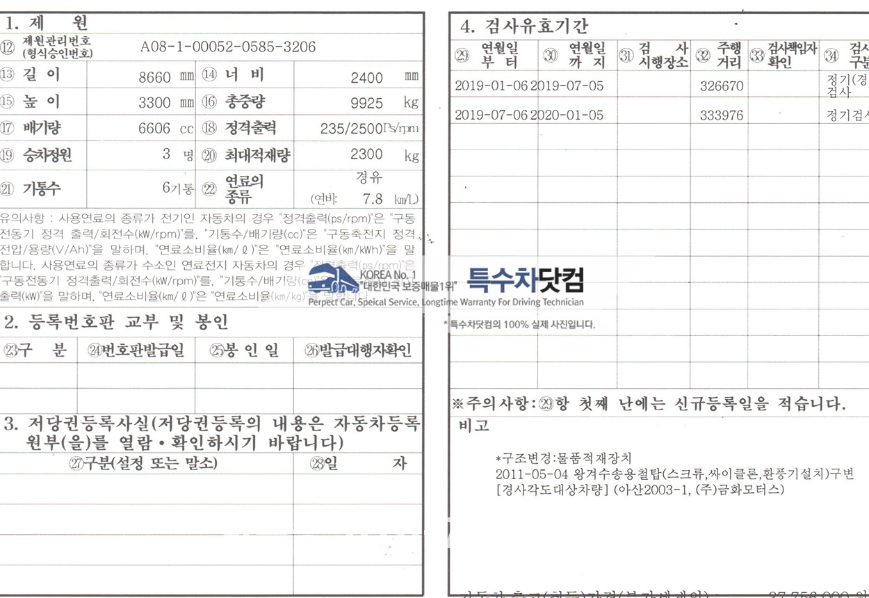 현대5톤 왕겨 톱밥차 상세 이미지