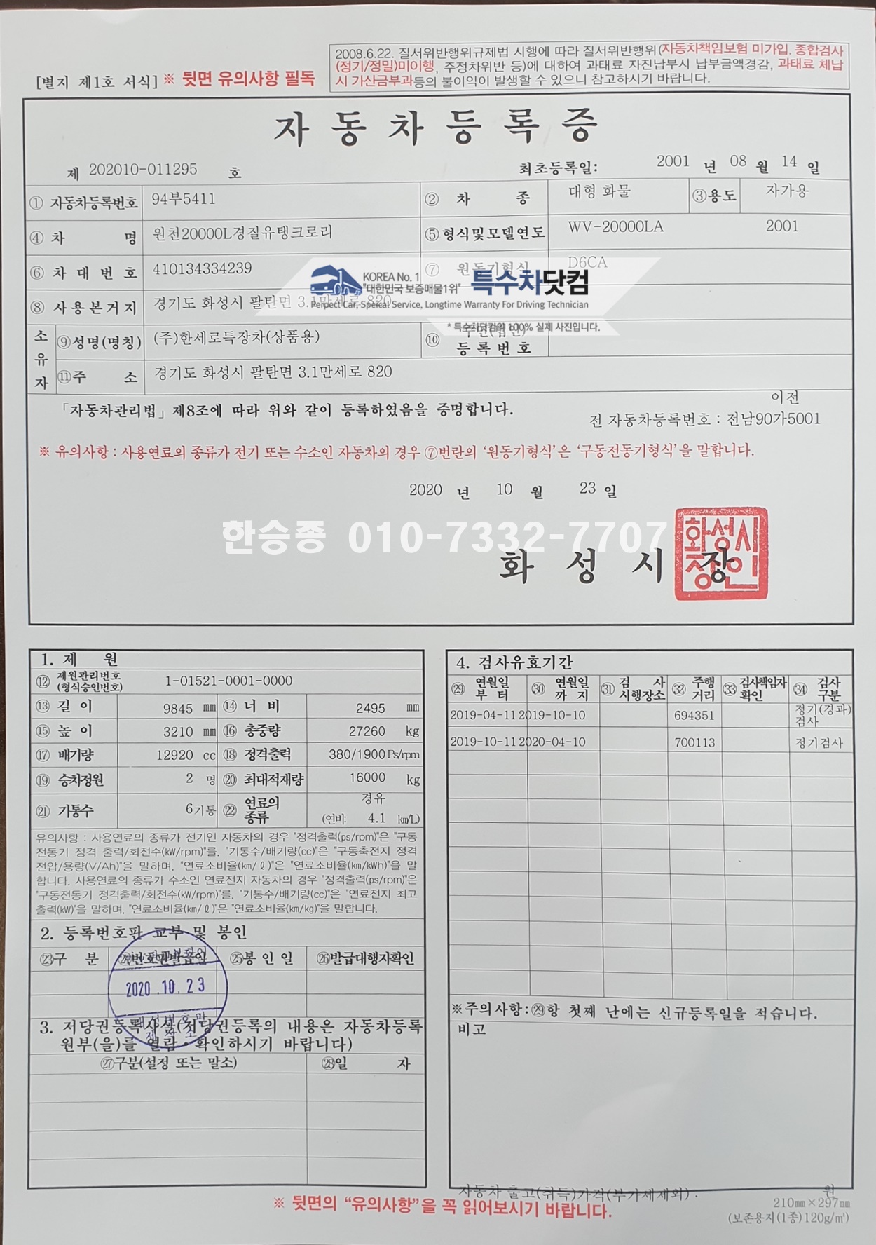 현대16톤 스텐 살수차 상세 이미지