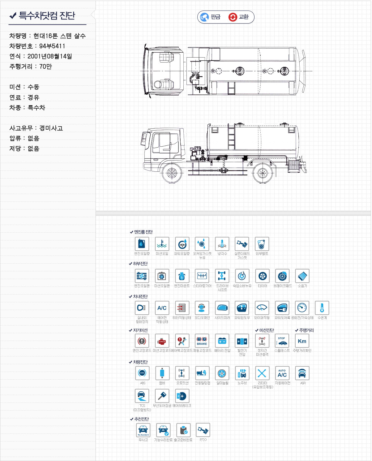 현대16톤 스텐 살수차 상세 이미지