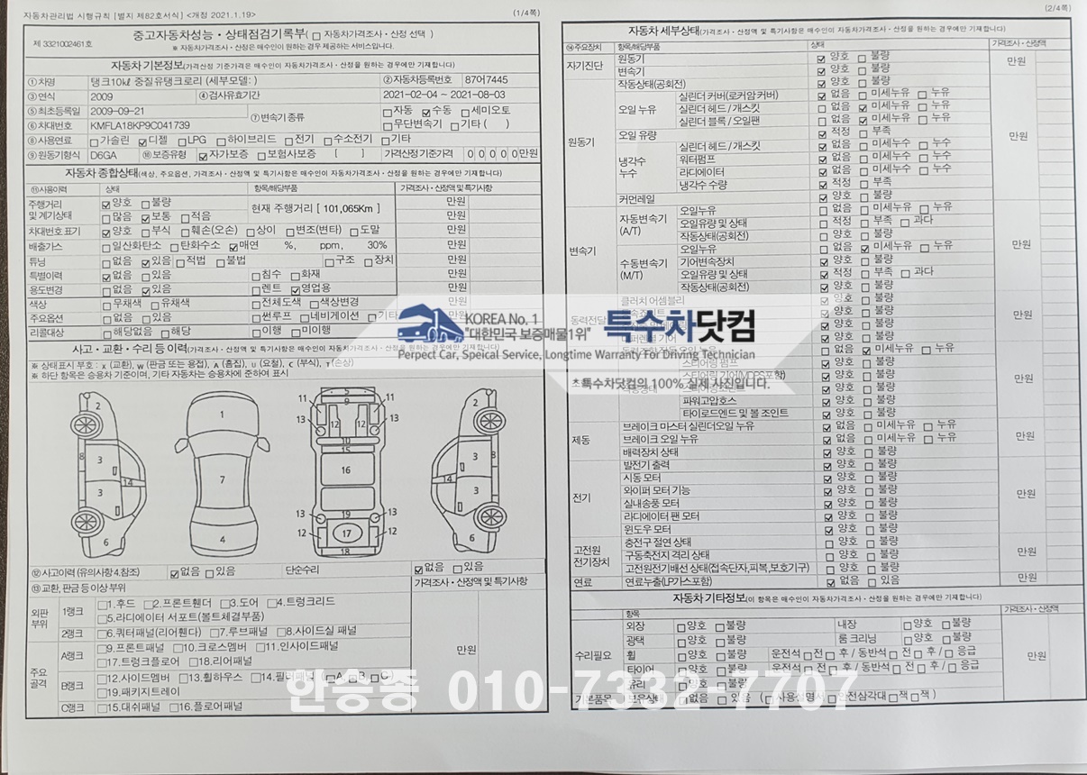 현대5톤 9천리터 살수 상세 이미지