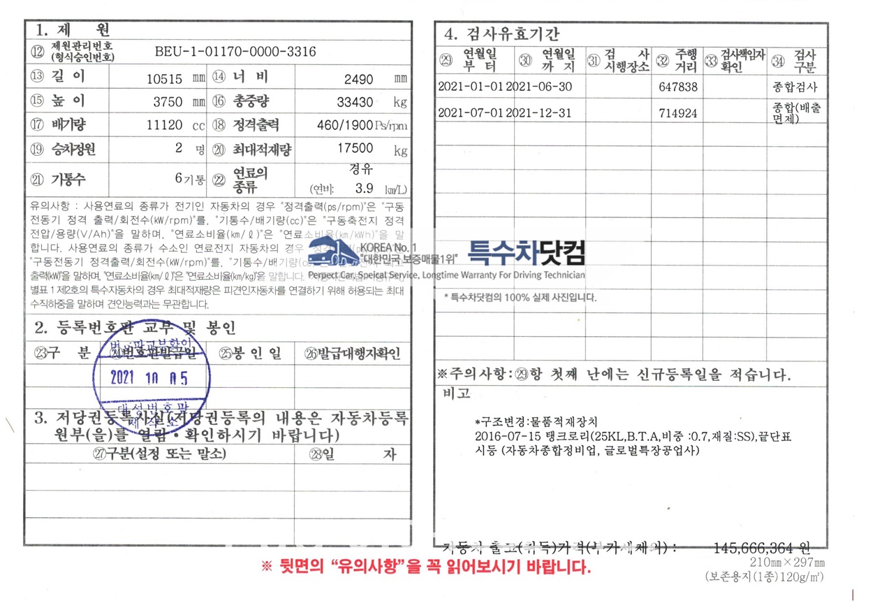 프리마24톤 스텐폐수차 상세 이미지