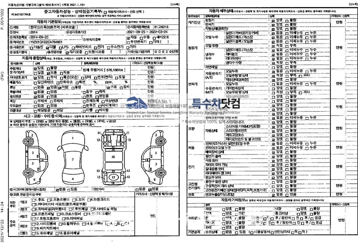 볼보26톤 정수약품 상세 이미지