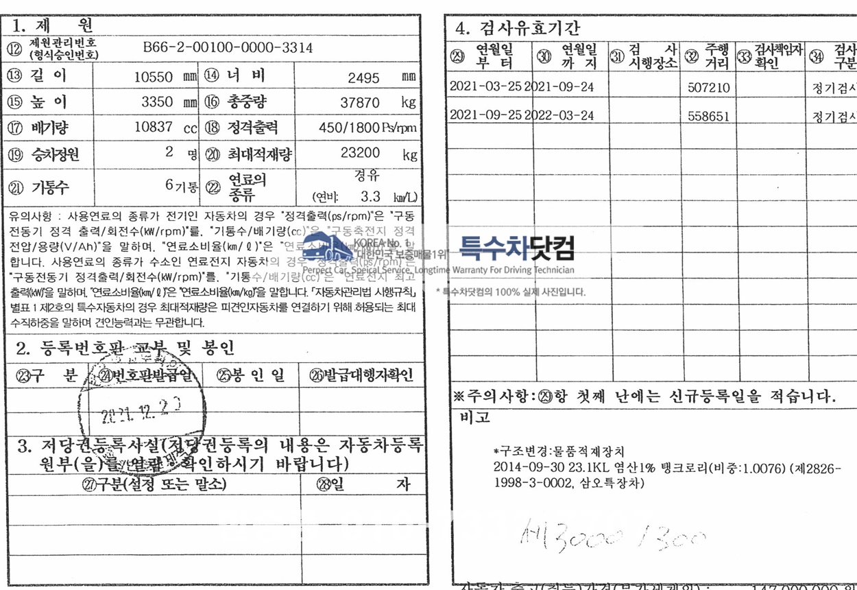 볼보26톤 정수약품 상세 이미지