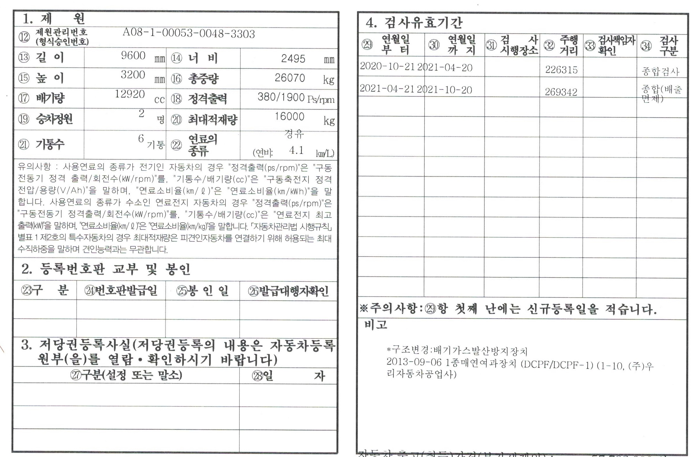 현대16톤 살수차 상세 이미지