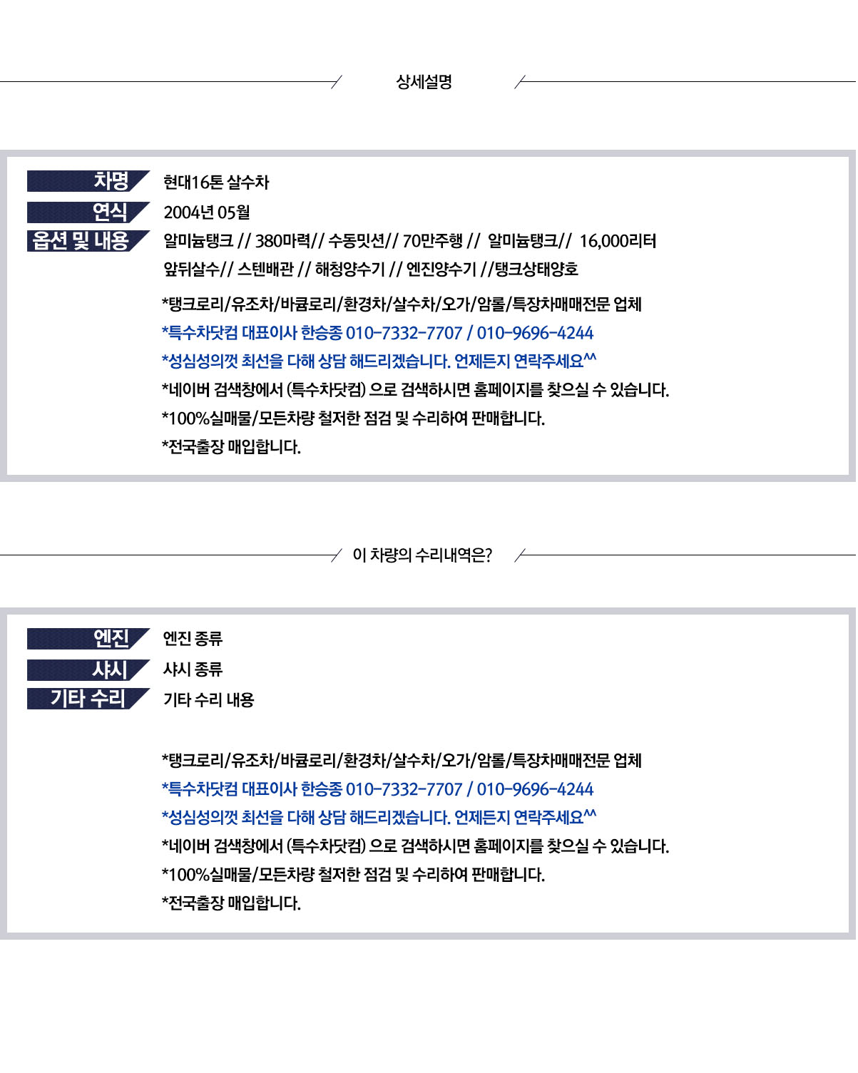 현대16톤 살수차 상세 이미지