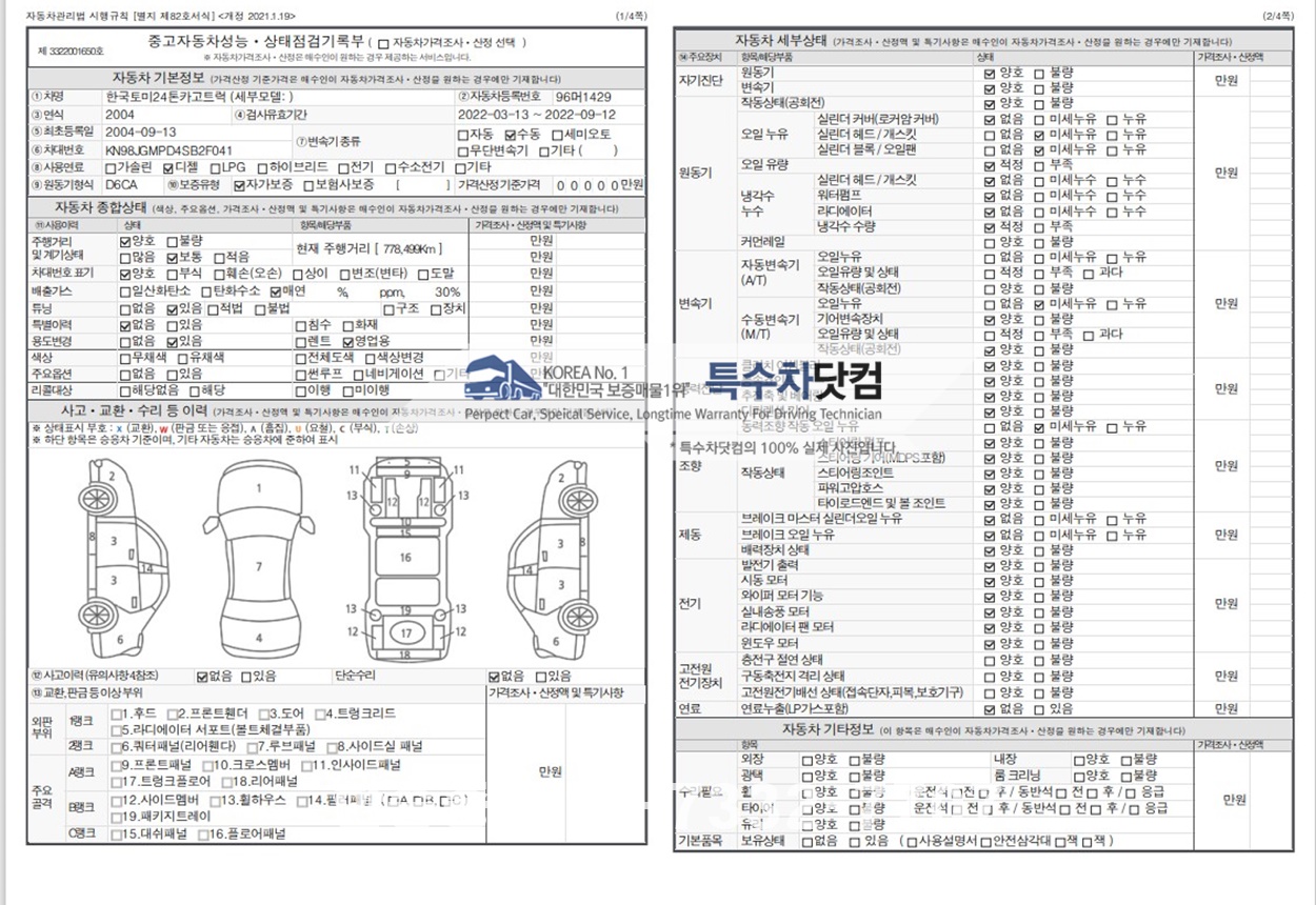 현대24톤 3만 경질류 상세 이미지