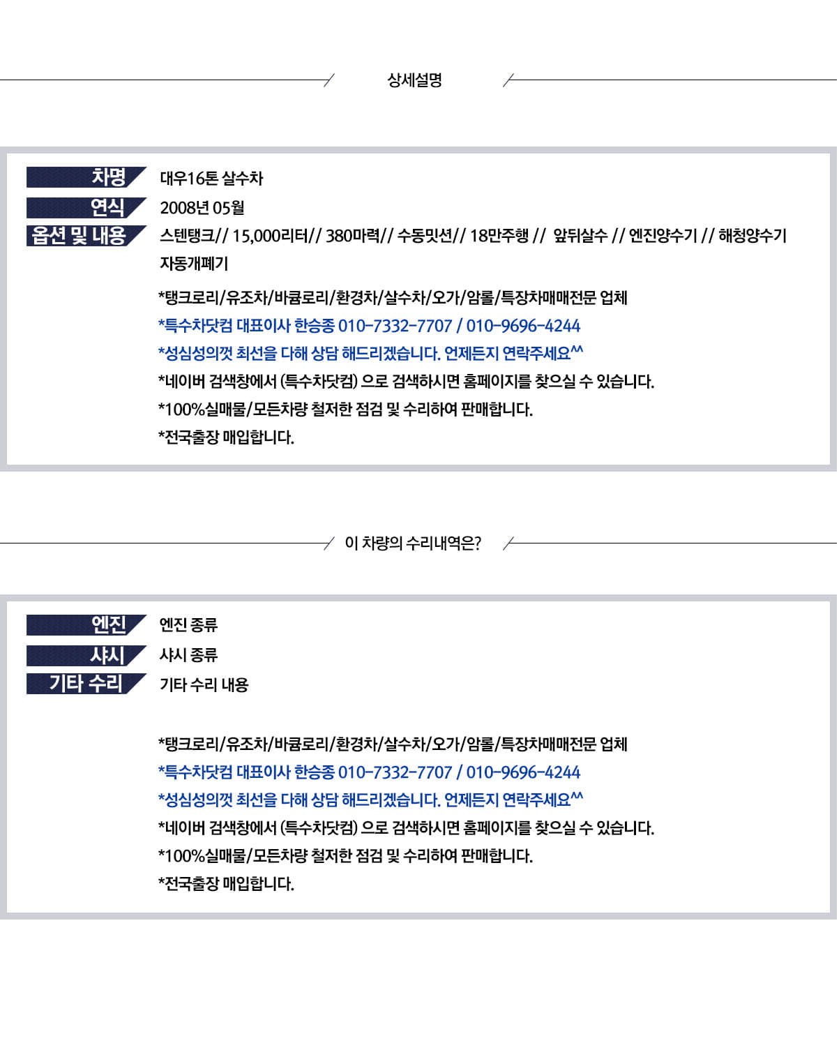 대우16톤 스텐살수차 상세 이미지