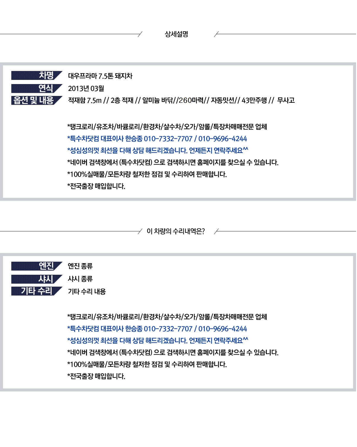프리마7.5톤 돼지출하차 상세 이미지