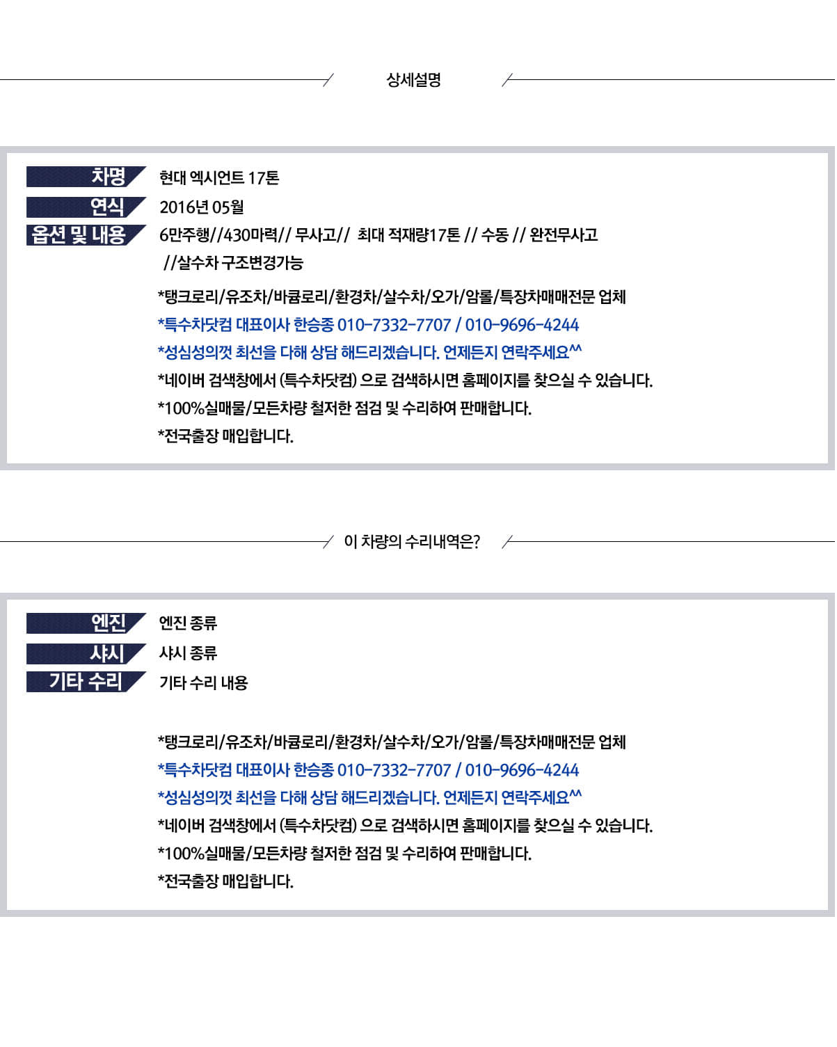 현대 엑시언트 17톤 샤시 상세 이미지