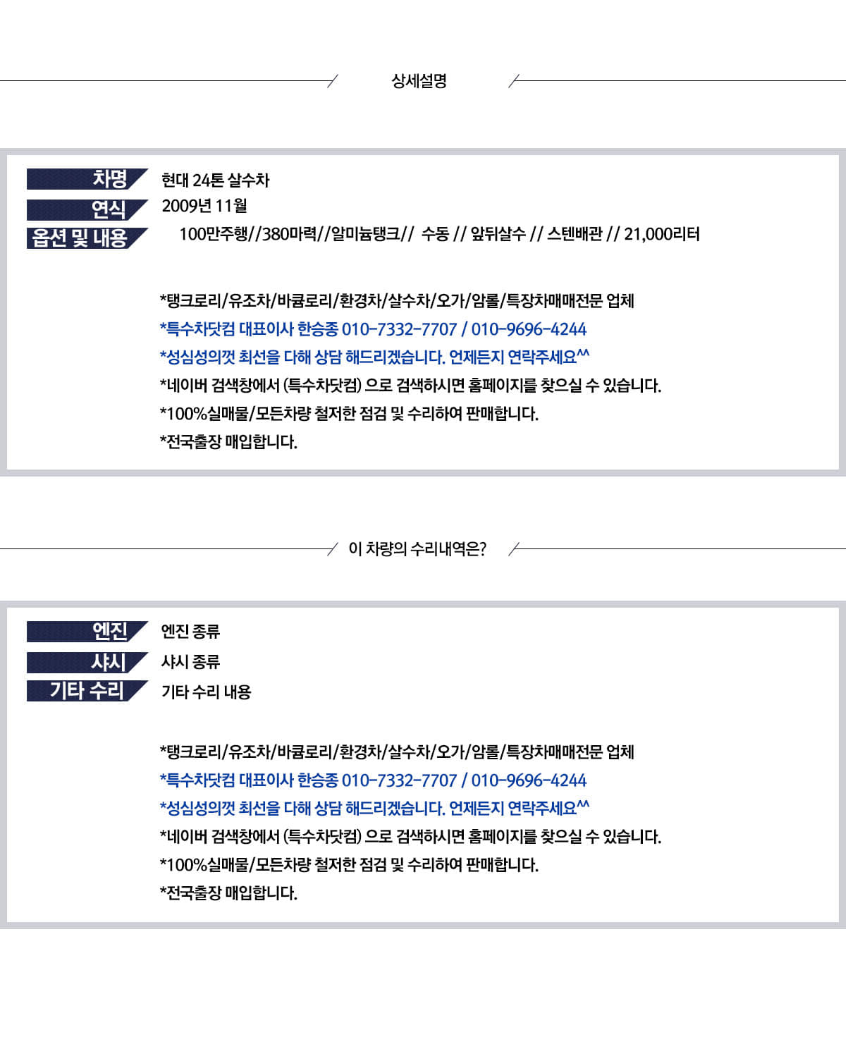 현대24톤 살수차 상세 이미지