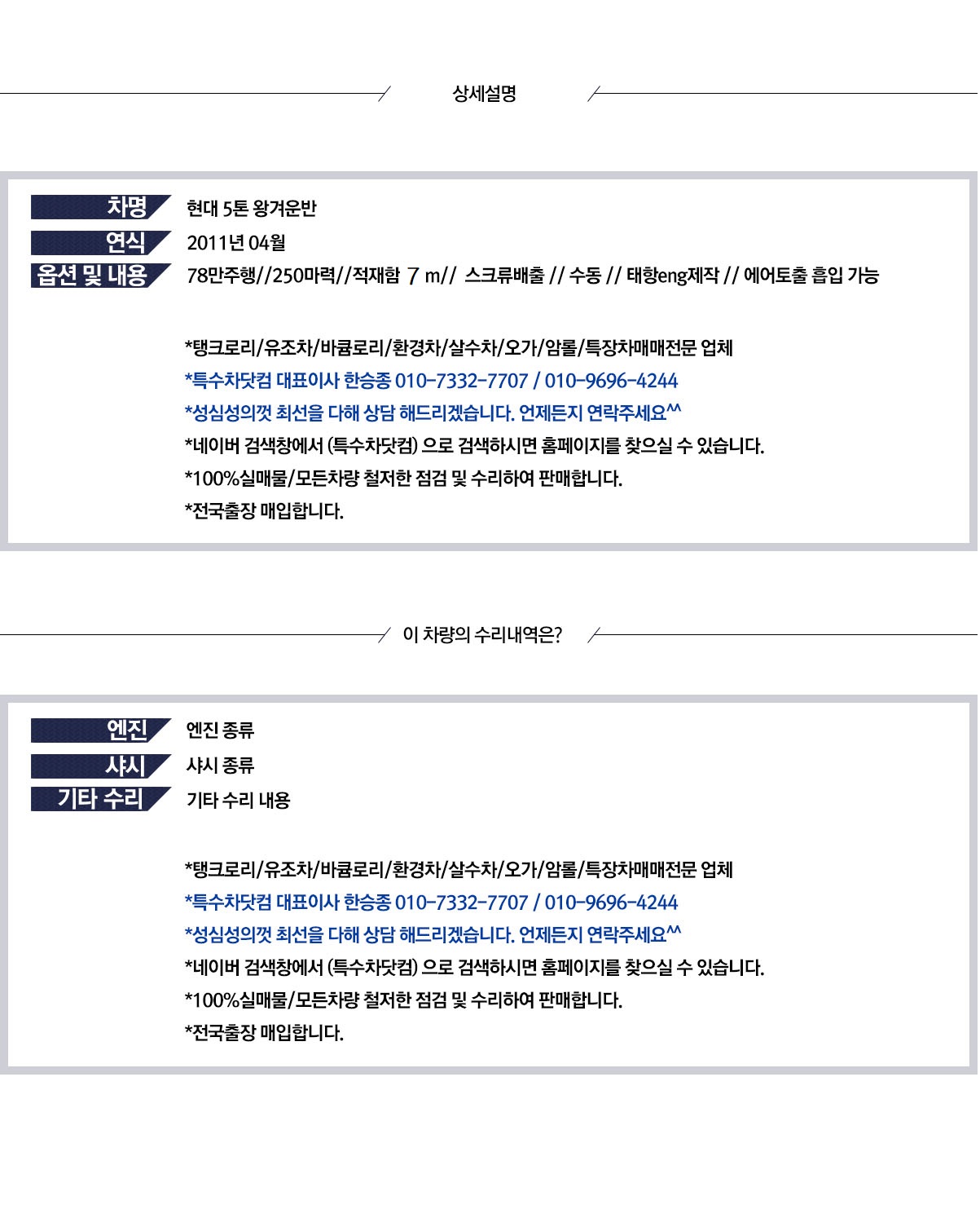 현대5톤 왕겨운반차 상세 이미지
