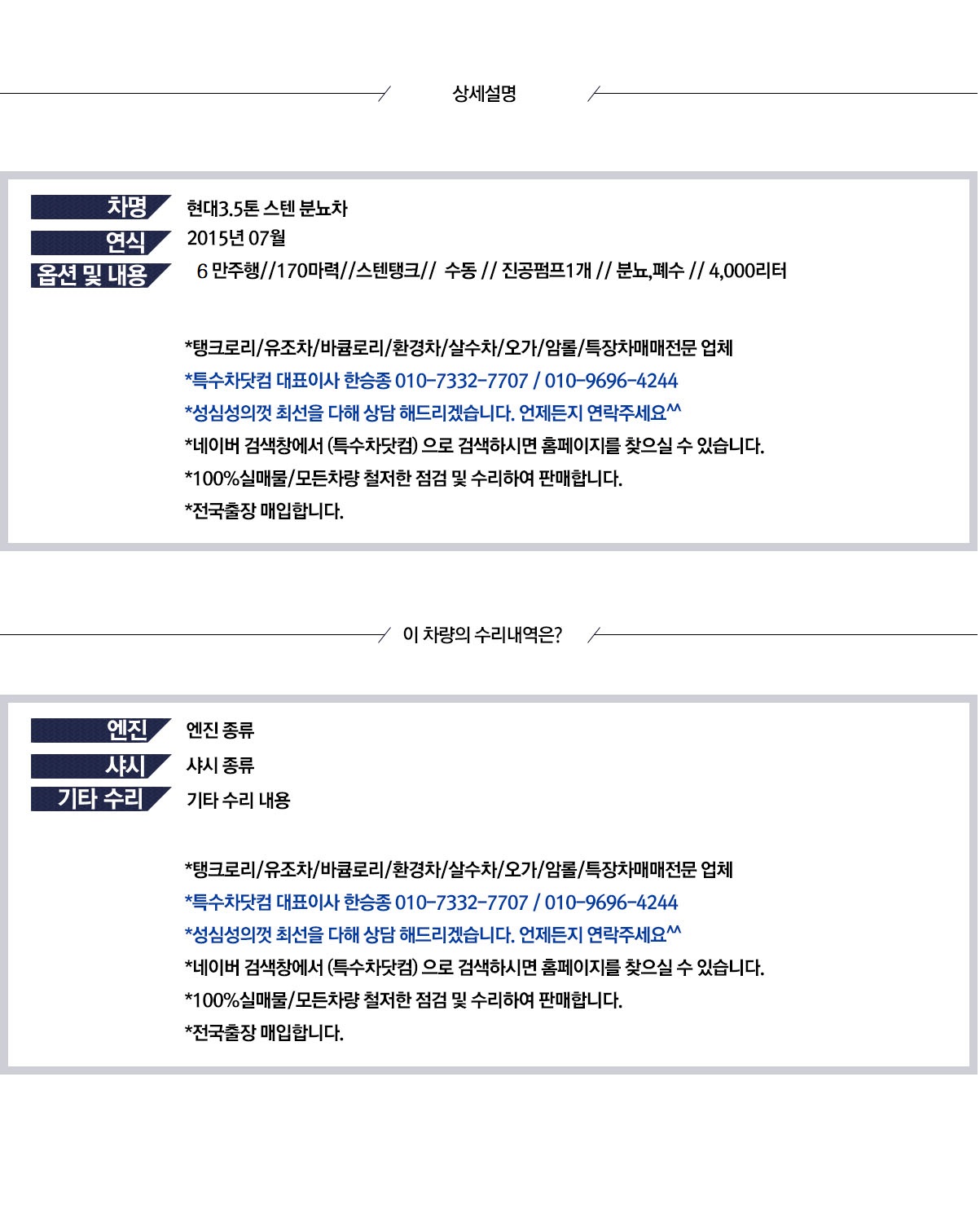 현대3.5톤 스텐분뇨차 상세 이미지