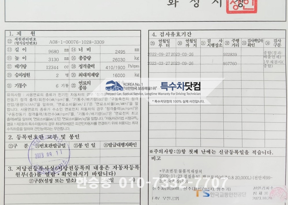 현대 트라고 16톤 살수차 상세 이미지