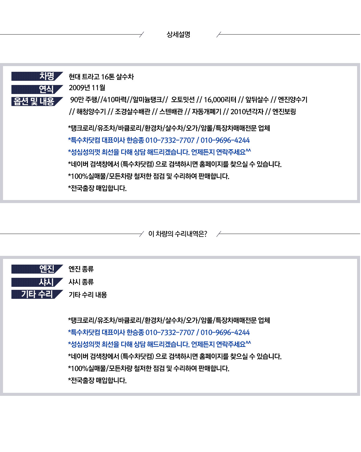 현대 트라고 16톤 살수차 상세 이미지