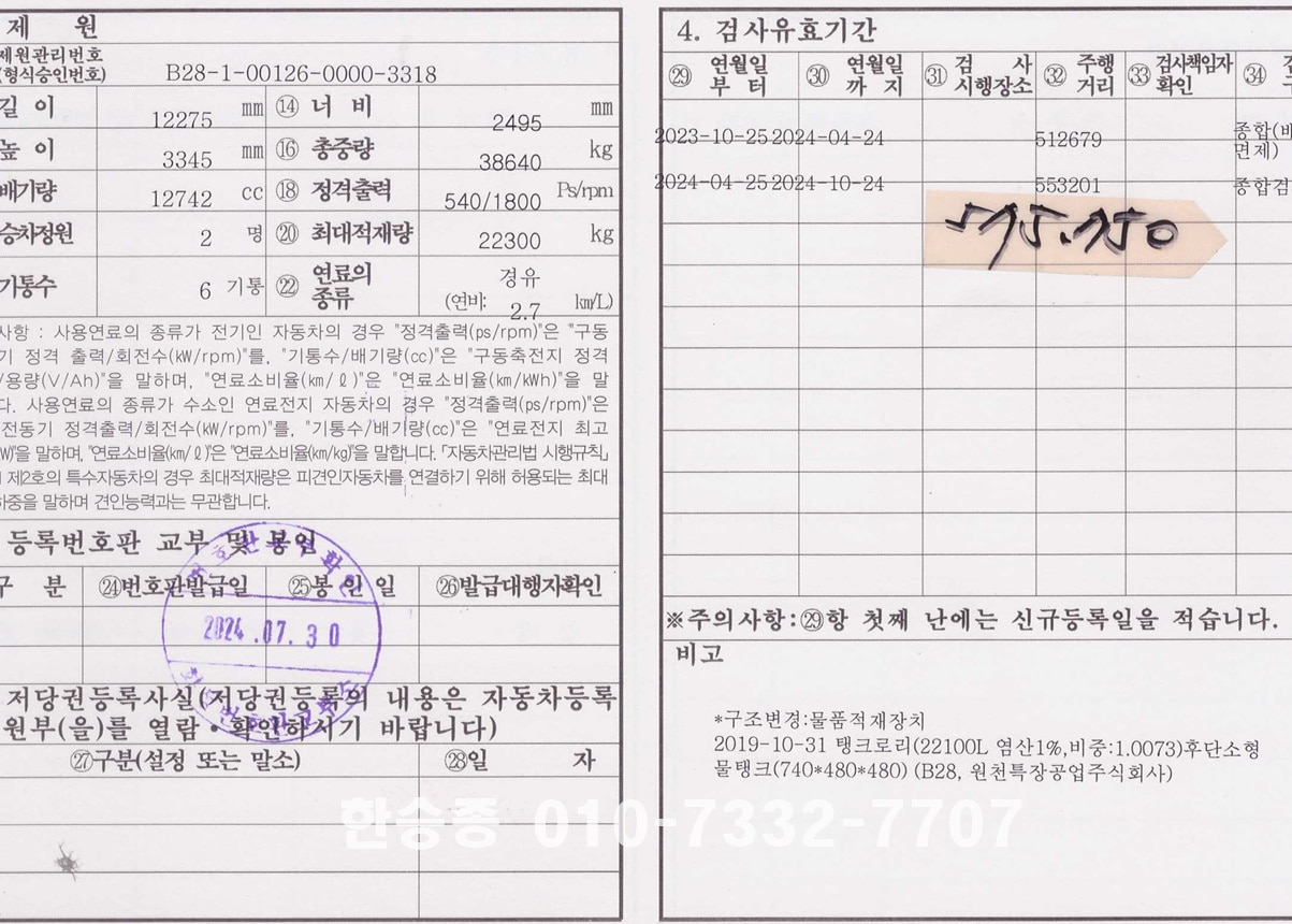 현대25톤 고무라인 탱크로리 상세 이미지