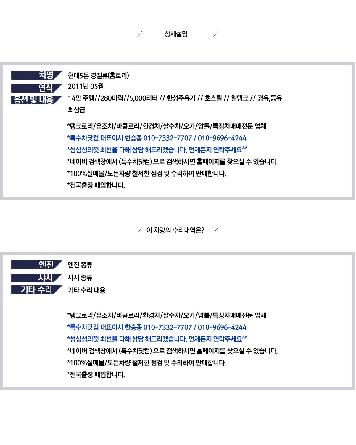 현대5톤 경질류(홈로리) 상세 이미지