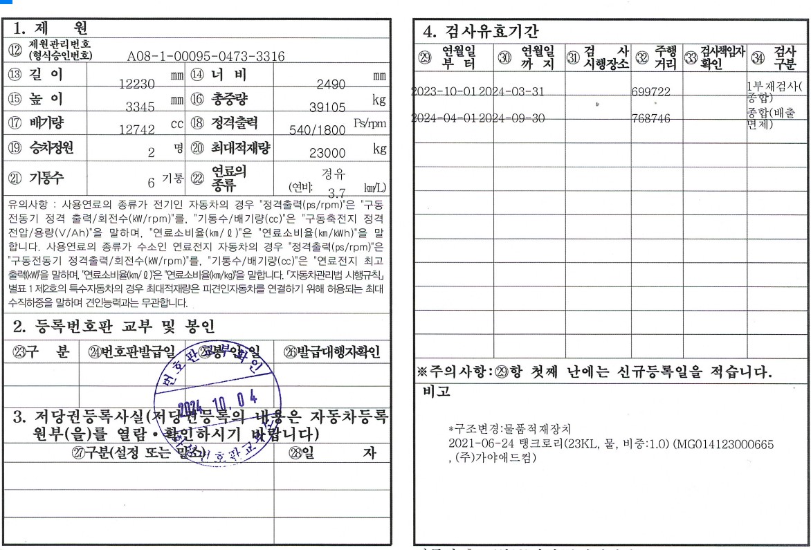 현대25톤 식품탱크로리 상세 이미지