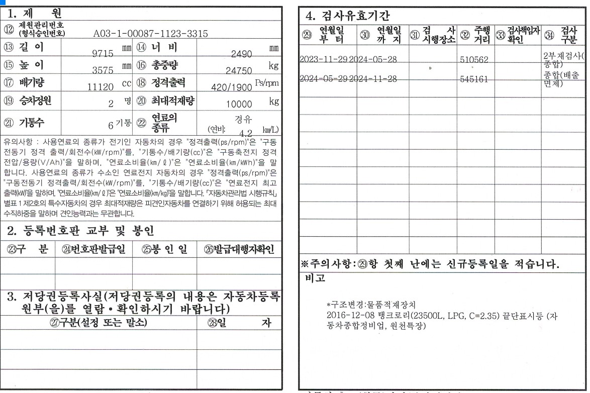 대우10톤 LPG 벌크로리 상세 이미지