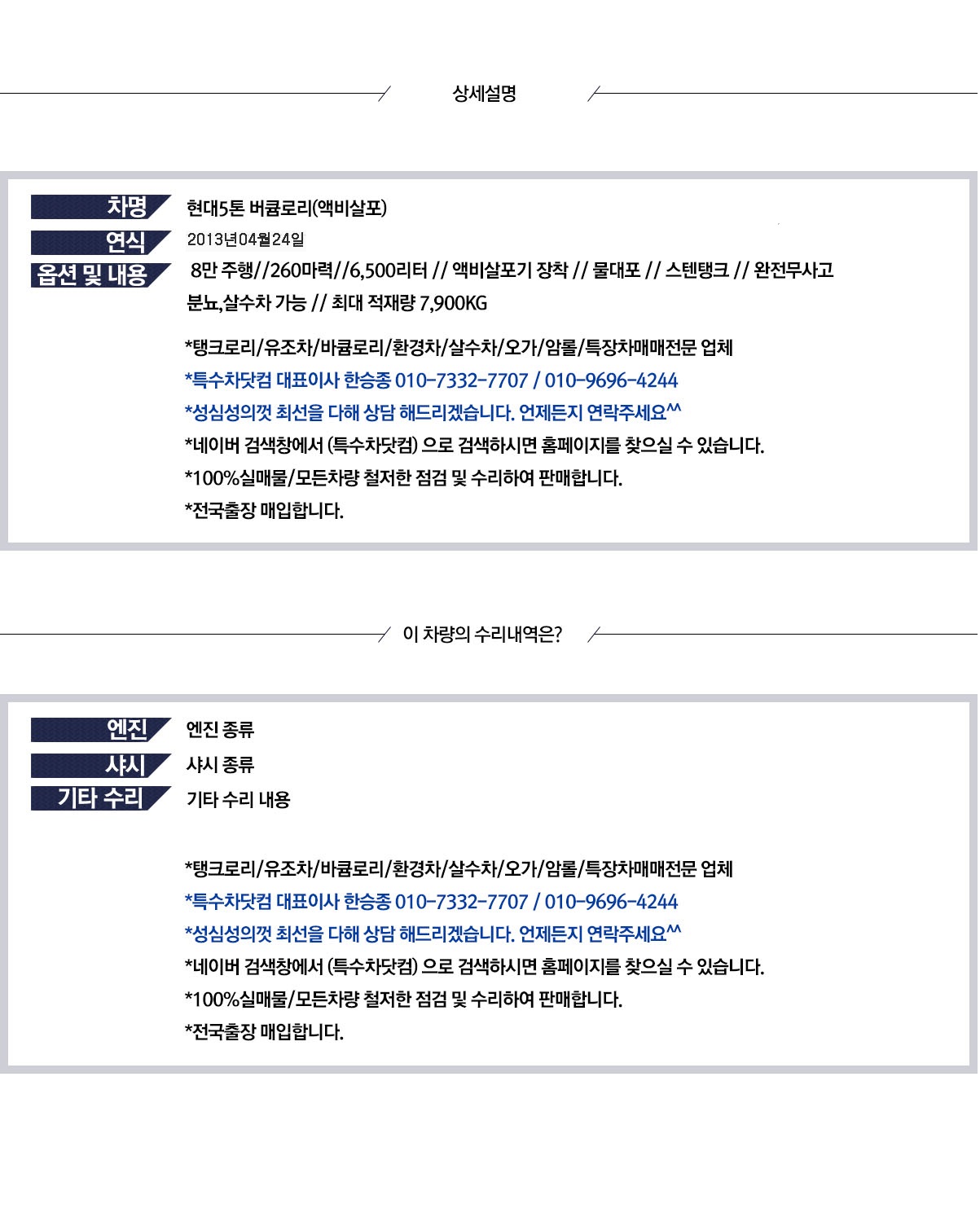 현대5톤 버큠로리(액비살포) 상세 이미지