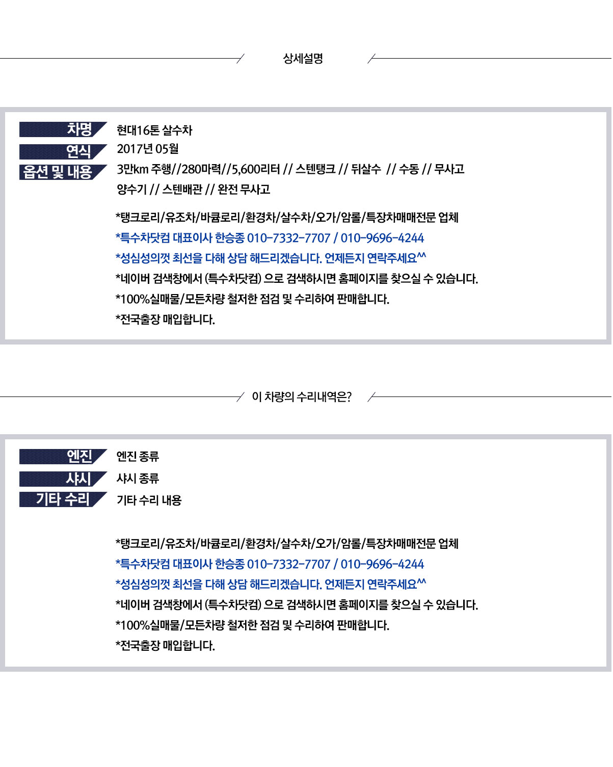 현대5톤 스텐살수차 상세 이미지